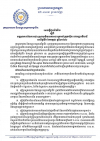 សេចក្តីជូនដំណឹង ស្តីពីវឌ្ឍនភាពនៃការដោះស្រាយវិវាទការងាររួមនៅក្រុមហ៊ុន ណាហ្គាវើលដ៍ នៅថ្ងៃទី៦ ខែកក្កដា ឆ្នាំ២០២២