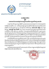 សេចក្តីជូនដំណឹង ស្តីពីមរណភាពនៃពលករខ្មែរដែលបណ្តាលមកពីការរញ្ជួយដីនៅប្រទេសថៃ