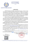សេចក្តីជូនដំណឹង ដល់ពលករខ្មែរដែលកំពុងស្នាក់នៅ និងធ្វើការនៅទីក្រុងបាងកក និងបណ្តាខេត្តមួយចំនួនក្នុងប្រទេសថៃ