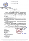 សេចក្ដីជូនដំណឹង ស្ដីពីថ្ងៃឈប់បុណ្យចូល ឆ្នាំខ្មែរប្រពៃណីជាតិ