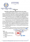 សេចក្តីជូនដំណឹង លេខ៤៨/២១ ស្ដីពីថ្ងៃឈប់ក្នុងព្រះរាជពិធីបុណ្យអុំទូក បណ្ដែតប្រទីប និងសំពះព្រះខែ អកអំបុក