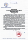 សេចក្តីប្រកាសព័ត៌មាន ស្ដីពីឧបទ្ទវហេតុគ្រោះថ្នាក់ចរាចរណ៍ នៅចំណុចភូមិស្រែចែង ឃុំស្រែចែង ស្រុកជុំគិរី ខេត្តកំពត