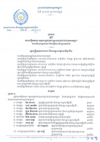 ប្រកាស​ស្តីពី​ការ​បង្កើត​គណៈ​កម្មការ​ផ្តល់​ភាព​ស្រប​ច្បាប់​ដល់​ពលករ​កម្ពុជា​ដែល​​កំពុង​រស់​នៅ​ប្រទេស​ថៃ