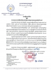 សេចក្ដី​ជូន​ដំណឹង​ ស្ដីពី​ការ​ពន្យា​ពេល​ស្នើ​សុំ​ប្រើ​ប្រាស់​ហត្ថពល​កម្ម​​បរទេស​សម្រាប់​ឆ្នាំ​២០១៨