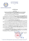 សារលិខិតរំលែកទុក្ខ សូមគោរពជូន សម្តេចមហាបវរធិបតី ហ៊ុន ម៉ាណែត នាយករដ្ឋមន្ត្រី នៃព្រះរាជាណាចក្រកម្ពុជា និងលោកជំទាវបណ្ឌិត ពេជ ចន្ទមុន្នី ហ៊ុនម៉ាណែត ព្រមទាំងក្រុមគ្រួសារ