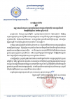 សេចក្តីជូនដំណឹង ស្ដីពីវឌ្ឍនភាពនៃការដោះស្រាយវិវាទការងារនៅក្រុមហ៊ុនណាហ្គាវើលដ៏ ថ្ងៃទី១៧ ខែមីនា ឆ្នាំ២០២២