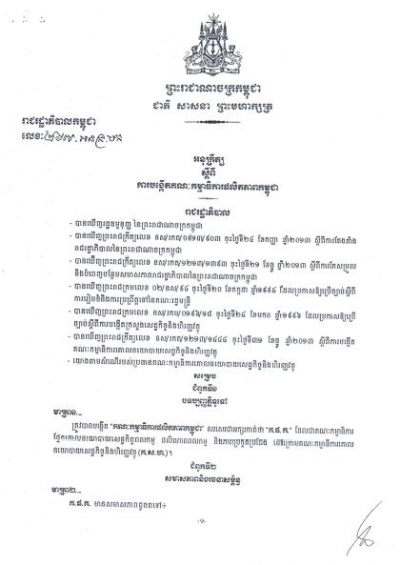 អនុ​ក្រឹត្យ​ស្ដីពី​ការ​​បង្កើត​កម្មាធិការ​ផលិតភាព​កម្ពុជា