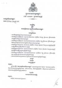 អនុ​ក្រឹត្យ​ស្ដីពី​ការ​​បង្កើត​កម្មាធិការ​ផលិតភាព​កម្ពុជា