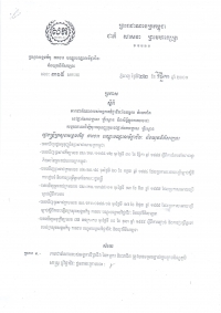 ប្រកាស​ស្តីពី​ភាព​ជា​តំណាង​របស់​អង្គការ​វិជ្ជាជីវៈ​នៃ​កម្មករ និយោជិត នៅ​ថ្នាក់​សហគ្រាស គ្រឹះស្ថាន និង​សិទ្ធិ​ក្នុ​ង​ការ​ចរចា​ជា​សមូ​ហភាព​ដើម្បី​ចុះ​អនុសញ្ញា​រួម​នៅ​ថ្នាក់​សហ​គ្រាស គ្រឹះស្ថាន