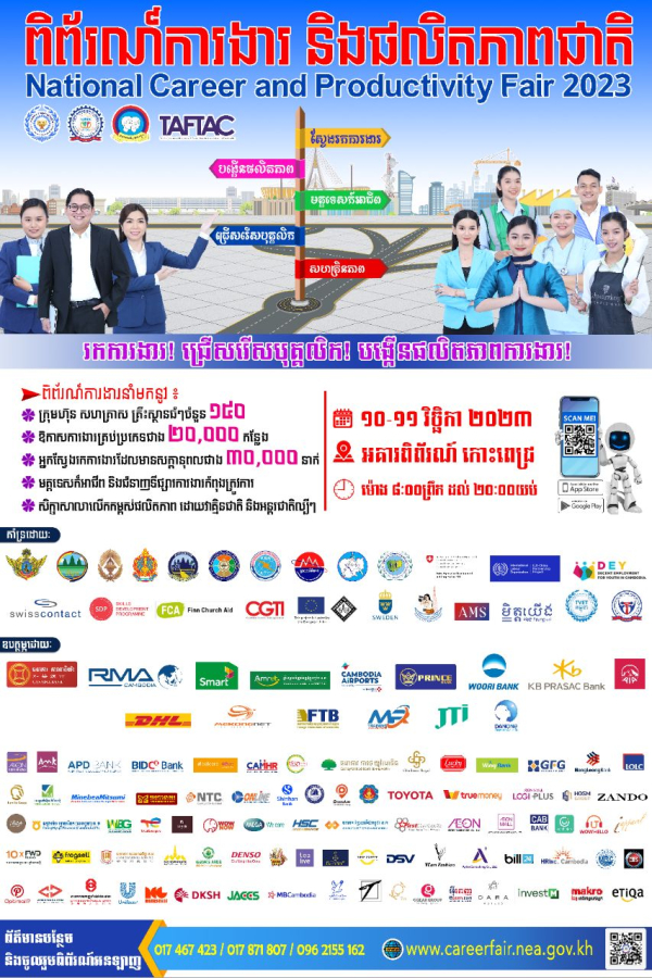 ឱកាសការងារយ៉ាងសំបូរបែបចំនួនជាង ២ ម៉ឺន កន្លែងពីក្រុមហ៊ុន រោចចក្រ និងសហគ្រាសធំៗចំនួន ១៥០!