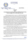 សេចក្តីណែនាំ លេខ២១/២១ ស្ដីពីការអនុវត្តគម្រោងរោងចក្រកាន់តែប្រសើឡើងនៅកម្ពុជាលើវិស័យនាំចេញវាយនភណ្ឌ និងកាត់ដេរសម្លៀកបំពាក់ និងផលិតផលធ្វើដំណើរនិងកាបូប