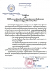 សេចក្តីណែនាំ លេខ១៤២/២០ ស្ដីពីនីតិវិធីនៃចុះបញ្ជីកម្មករនិយោជិតក្រៅប្រព័ន្ធក្នុងបេឡាជាតិសន្តិសុខសង្គម ដើម្បីទទួលបានប័ណ្ណសមធម៌សុខាភិបាល