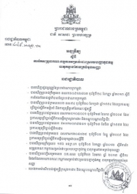សារាចរ​ណែនាំ​ ស្ដីពី​ការ​លើក​កំពស់​គុណភាព​ និង​ប្រសិទ្ធភាព​នៃ​ការ​អប់​រំ​បណ្ដុះបណ្ដាល​បច្ចេកទេស​ និង​វិជ្ជាជីវៈ