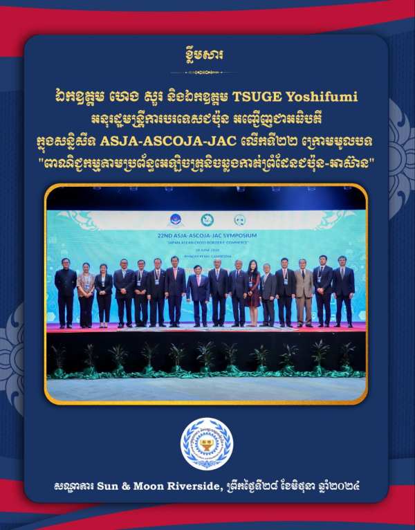 ឯកឧត្តម ហេង សួរ គូសបញ្ជាក់ពីការទាញប្រយោជន៍ចេញពីទំនើបកម្មនៃបច្ចេកវិទ្យាឌីជីថលសម្រាប់ប្រយោជន៍សេដ្ឋកិច្ចដែលកម្ពុជា និងប្រទេសក្នុងតំបន់ត្រូវយកចិត្តទុកដាក់