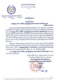 សារលិខិតជូនពរ ឯកឧត្តម ប៉េង ពោធិ៍នា រដ្ឋមន្ត្រីក្រសួងសាធារណការ និងដឹកជញ្ជូន ក្នុងឱកាសចម្រើនជន្មាយុដ៏ថ្លៃថ្លា