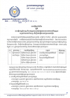 សេចក្តីជូនដំណឹង លេខ៣៣/២២ ស្តីពីការធ្វើតេស្តជំនាញ និងតេស្តភាសាជប៉ុនផ្នែកការងារនៅភោជនីយដ្ឋាន សម្រាប់ពលករជំនាញ ដើម្បីទៅធ្វើការនៅប្រទេសជប៉ុន