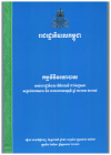 កម្មវិធីនយោបាយរបស់រាជរដ្ឋាភិបាល នីតិកាលទី៧ នៃរដ្ឋសភា សម្រាប់ការកសាង និងការការពារមាតុភូមិ ឆ្នាំ២០២៣-២០២៨