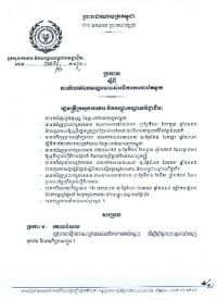 ប្រកាស​ស្ដីពី​ការ​កំណត់​ឯក​សណ្ឋាន​របស់​អធិការកិច្ច​តែមួយ