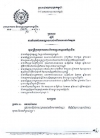 ប្រកាស​ស្ដីពី​ការ​កំណត់​ឯក​សណ្ឋាន​របស់​អធិការកិច្ច​តែមួយ