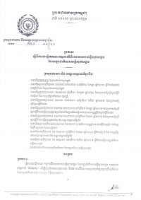 ប្រកាស​ស្ដីពី​ការ​បង្កើត​គណៈ​កម្មការ​វិនិ​យោគ​របប​សន្តិ​សុខ​សង្គម&nbsp;