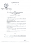 ប្រកាស​ស្ដីពី​ការ​បង្កើត​គណៈ​កម្មការ​វិនិ​យោគ​របប​សន្តិ​សុខ​សង្គម&nbsp;