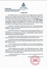 សេចក្ដីជូនដំណឹង របស់គណៈកម្មការផ្ដល់ភាពស្របច្បាប់ ដល់ពលករកម្ពុជាដែលកំពុងស្នាក់នៅ និងកំពុងធ្វើការនៅប្រទេសថៃ