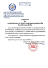 សេចក្តីជូនដំណឹង ស្តីពីការចាក់វ៉ាក់សាំងកូវីដ-១៩ (ស៊ីណូវ៉ាក់) ដូសទី២ ជូនបងប្អូនកម្មករនិយោជិត និងថ្នាក់ដឹកនាំអង្គការវិជ្ជាជីវៈ