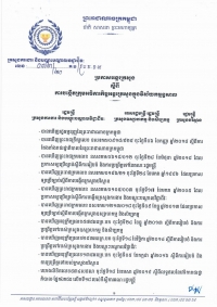 ប្រកាសអន្តរក្រសួង លេខ៧៣/២០ ស្ដីពីការបង្កើតក្រុមអធិការកិច្ចអន្តរក្រសួង ក្នុងវិស័យកម្មន្តសាល