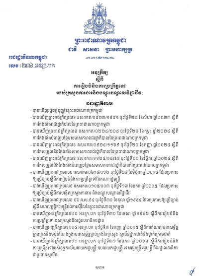អនុក្រឹត្យ លេខ២៣៦ ស្តីពីការរៀបចំនិងការប្រព្រឹត្តទៅរបស់ក្រសួងការងារ និងបណ្ដុះបណ្ដាលវិជ្ជាជីវៈ