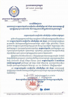 សារលិខិតជូនពរ សូមគោរពជូន សម្តេចចៅហ្វាវាំង វរវៀងជ័យ អធិបតីស្រឹង្គារ គង់ សំអុល ឧបនាយករដ្ឋមន្តី រដ្ឋមន្ត្រីក្រសួងព្រះបរមរាជវាំង និងជាអនុប្រធានអចិន្ត្រៃយ៍កាកបាទក្រហមកម្ពុជា