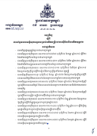 អនុក្រឹត្យ លេខ៤៥អនក្រ.បក ស្តីពីការបន្ថែមរបបសន្តិសុខសង្គមសម្រាប់អតីតមន្ត្រីរាជការស៊ីវិលនិងអតីតយុទ្ធជន