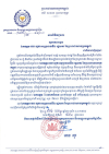 សារលិខិតជូនពរ ឯកឧត្តម វង សូត អនុប្រធានទី២ រដ្ឋសភា នៃព្រះរាជាណាចក្រកម្ពុជា