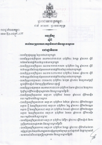 អនុក្រឹត្យស្ដីពី ការកែសម្រួលគណៈកម្មាធិការជាតិបណ្ដុះបណ្ដាល