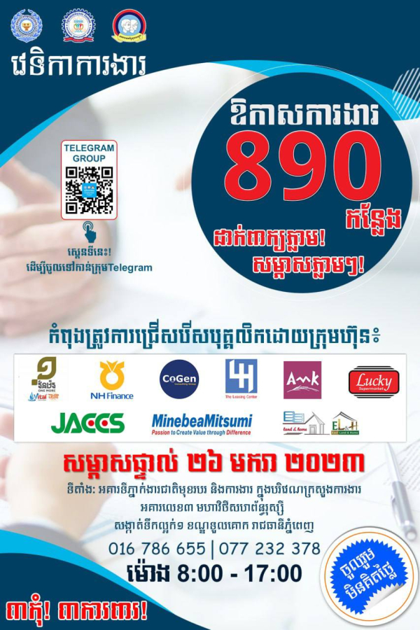 ឱកាសការងារ៨៩០កន្លែងនៅNEA