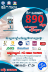 ឱកាសការងារ៨៩០កន្លែងនៅNEA