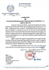 សេចក្ដីជូនដំណឹង លេខ៣៤/២២ ស្ដីពីការចុះឈ្មោះចូលរៀនវគ្គបណ្តោះបណ្តាលសញ្ញាបត្របច្ចេកទេស និងវិជ្ជាជីវៈ១(C1)