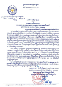 សារលិខិតថ្វាយព្រះពរ ព្រះករុណាព្រះបាទសម្តេចព្រះបរមនាថ នរោត្តម សីហមុនី ព្រះមហាក្សត្រ នៃព្រះរាជាណាចក្រកម្ពុជា ក្នុងឱកាសចូលឆ្នាំថ្មី ឆ្នាំសកល ២០២៦
