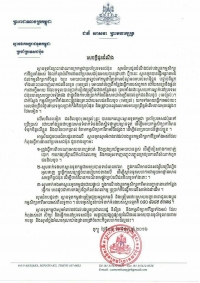 សេចក្ដីជូនដំណឹង
