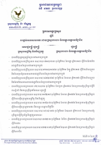 ប្រកាសអន្តរក្រសួង ស្ដីពីការផ្ដល់សេវាសាធារណៈដោយក្រសួងការងារ និងបណ្ដុះបណ្ដាលវិជ្ជាជីវៈ