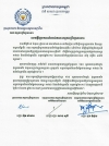 សេចក្ដីថ្លែងការណ៍​របស់​គណៈកម្មការ​ប្រឹក្សាការងារ