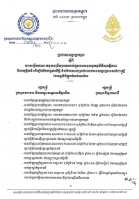 ប្រកាសអន្តរក្រសួង លេខ៨៦/២១ ស្ដីពីការបង្កើតគណៈកម្មការប្រឹក្សាយោបល់ក្នុងការអនុវត្តកម្មវិធីសុវត្ថិភាព និងយុត្តិធម៌ ដើម្បីលើកកម្ពស់សិទ្ធិនិងឱកាសសម្រាប់ពលករទេសន្តរប្រវេសន៍ជាស្រ្តី នៃកម្មវិធីក្នុងតំបន់អាស៊ាន