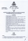អនុក្រឹត្យស្ដីពី ការរៀបចំនិងការប្រព្រឹត្តទៅរបស់ខុទ្ទកាល័យនាយករដ្ឋមន្ត្រី ឧបនាយករដ្ឋមន្ត្រី ទេសរដ្ឋមន្ត្រី រដ្ឋមន្ត្រី និងរដ្ឋលេខាធិការប្រធានស្ថាប័ន