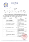 សេចក្តីជូនដំណឹង ស្តីពីទីភ្នាក់ងារជ្រើសរើសឯកជនដែលបានទទួលការអនុញ្ញាតឱ្យធ្វើការជ្រើសរើស បណ្តុះបណ្តាល បញ្ជូន និងគ្រប់គ្រងពលករខ្មែរទៅធ្វើការនៅប្រទេសម៉ាឡេស៊ី