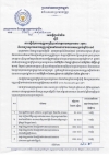 សេចក្ដីជូនដំណឹង ស្ដីពីការស្នើសុំការអនុញ្ញាតប្រើប្រាស់ហត្ថពលកម្មបរទេស (កូតា) និងពន្យារសុពលភាពបណ្ណ/សៀវភៅការងារជនបរទេសឆ្នាំ២០១៩