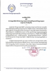 សេចក្តីជូនដំណឹង ស្ដីពីការអនុញ្ញាតឱ្យដំណើរការបណ្តុះបណ្តាល នៅតាមគ្រឹះស្ថានអប់រំបណ្តុះបណ្តាលបច្ចេកទេស និងវិជ្ជាជីវៈ