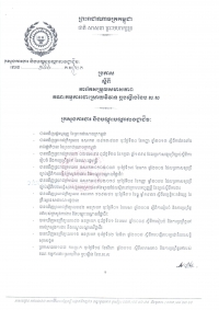 ប្រកាស​ស្ដីពី​ការ​កែ​សម្រួល​សមាស​ភាព&nbsp;គណៈ​កម្មការ​ដោះ​ស្រាយ​វិវាទ&nbsp;រឺ​ពាក្យ​បណ្តឹង​នៃប.ស.ស