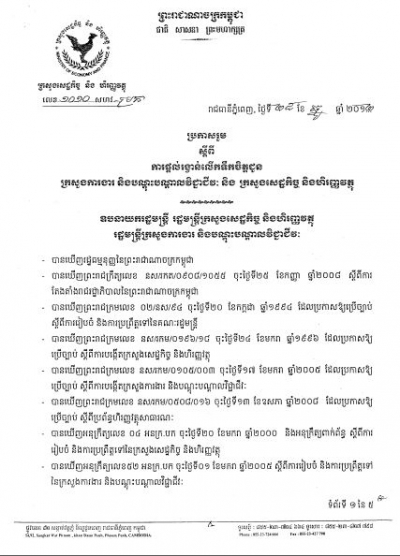 ប្រកាស​រួម​​ ស្ដីពី​ការ​ផ្ដល់​រង្វាន់​លើក​ទឹក​ចិត្ត​ជូន​ក្រសួង​ការងារ​ និង​បណ្ដុះបណ្ដាល​វិជ្ជាជីវៈ និង​ក្រសួង​សេដ្ឋកិច្ច​ និង​ហិរញ្ញវត្ថុ