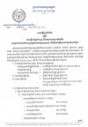 សេចក្ដីជូនដំណឹង លេខ២៩/១៩ ស្ដីពីការធ្វើតេស្តជំនាញ និងភាសាជប៉ុនលើកទី១ សម្រាប់ពលករជំនាញផ្នែកថែទាំមនុស្សចាស់ ដើម្បីទៅធ្វើការនៅប្រទេសជប៉ុន