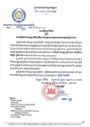សេចក្តីជូនដំណឹង លេខ២៤ ស្តីពី ការស្នើសុំការអនុញ្ញាតឱ្យប្រើប្រាស់ហត្ថពលកម្មបរទេសសម្រាប់ឆ្នាំ២០២៤