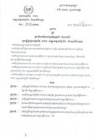 ប្រកាស​ស្តីពី​តួ​នាទី​ភារ​កិច្ច​របស់​ប្រតិ​ភូ​បុគ្គលិក និង​សហជីព
